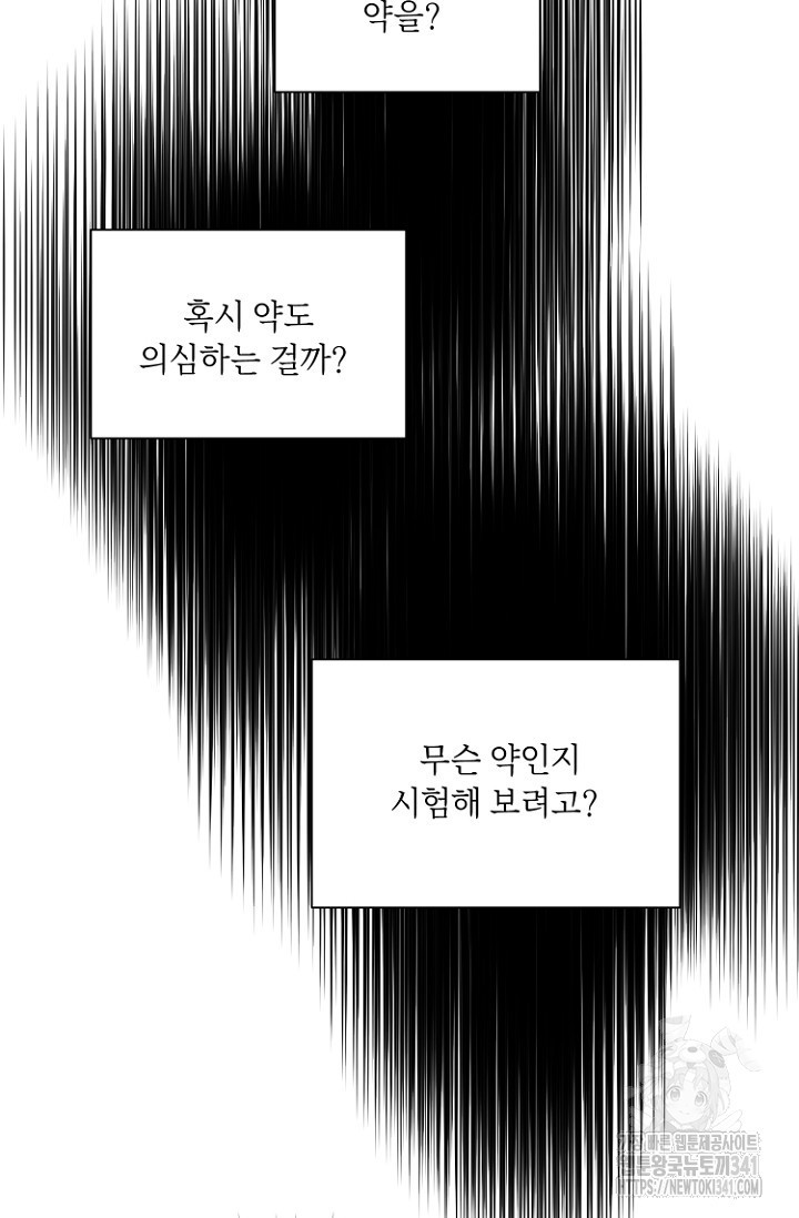 정인의 열쇠 17화 - 웹툰 이미지 61