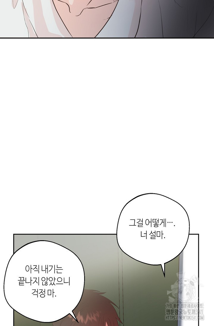 정인의 열쇠 17화 - 웹툰 이미지 68