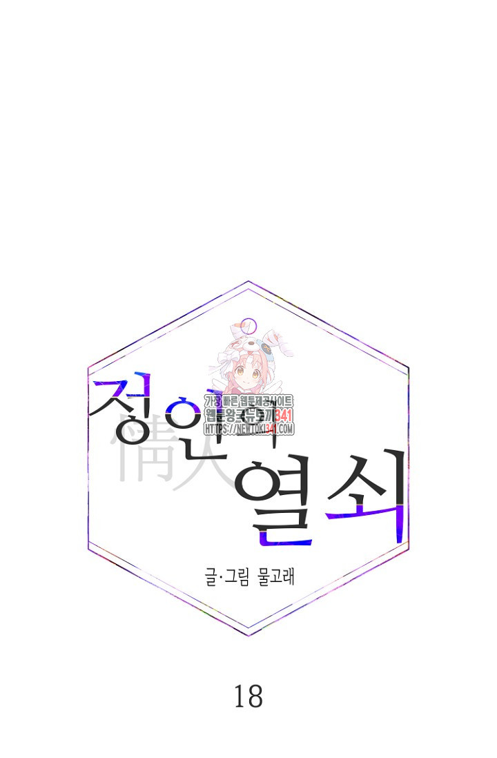 정인의 열쇠 18화 - 웹툰 이미지 1