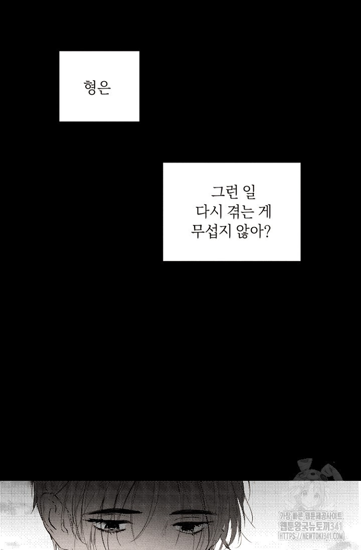 정인의 열쇠 20화 - 웹툰 이미지 41