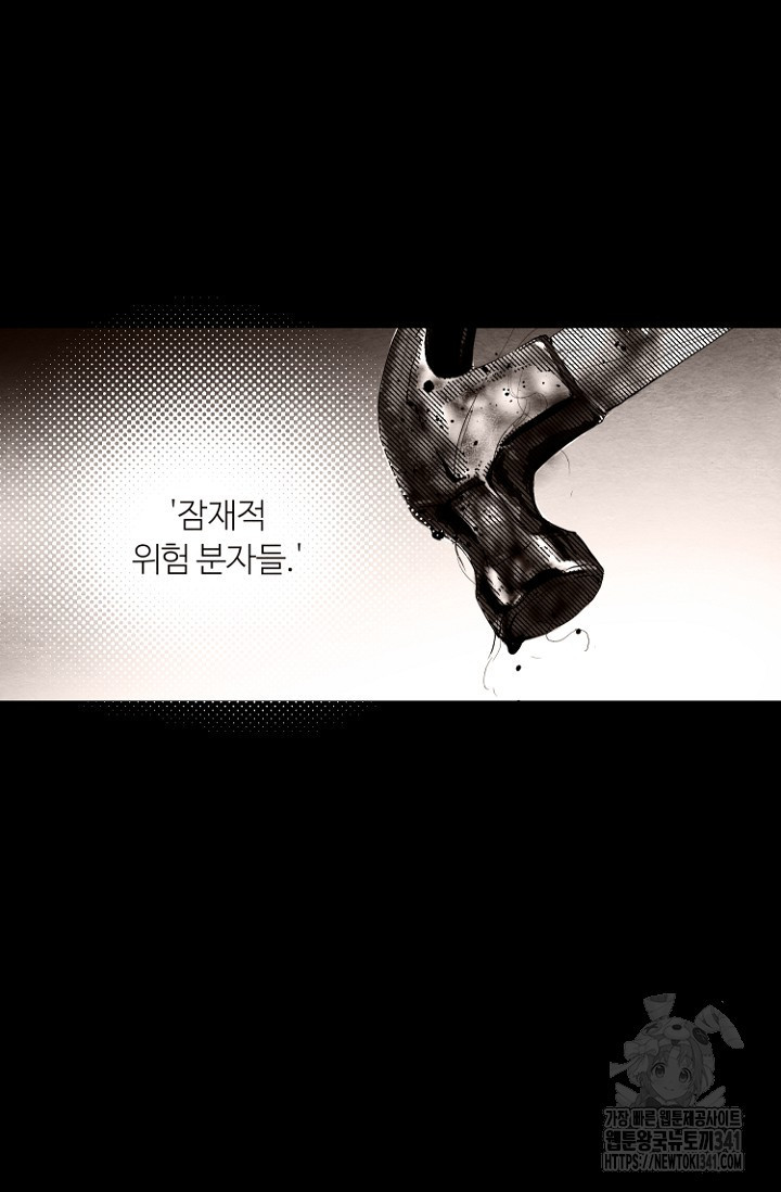 정인의 열쇠 20화 - 웹툰 이미지 81