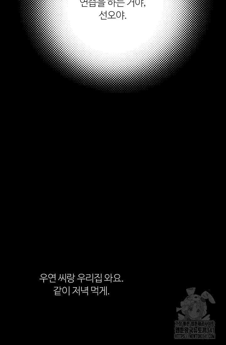 정인의 열쇠 20화 - 웹툰 이미지 85