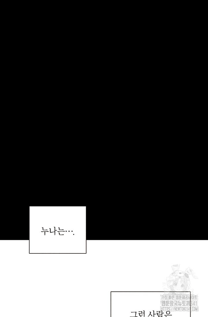 정인의 열쇠 20화 - 웹툰 이미지 87