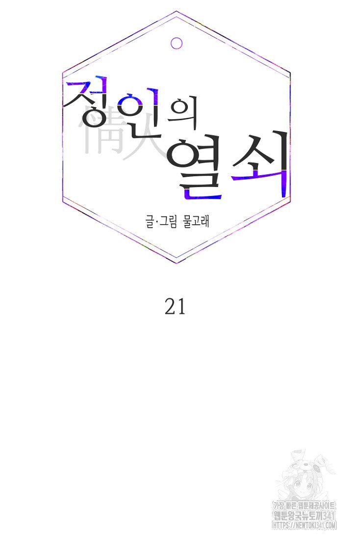 정인의 열쇠 21화 - 웹툰 이미지 5