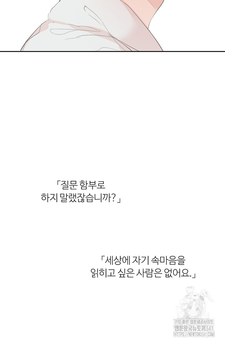 정인의 열쇠 22화 - 웹툰 이미지 78