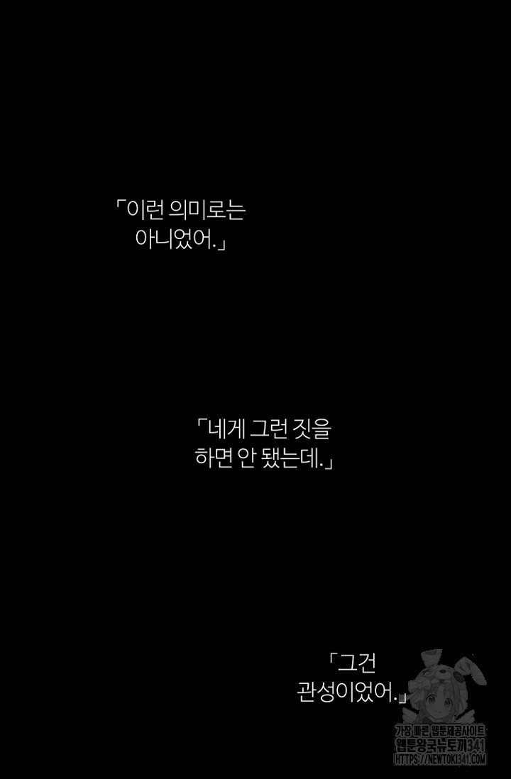 정인의 열쇠 23화 - 웹툰 이미지 65