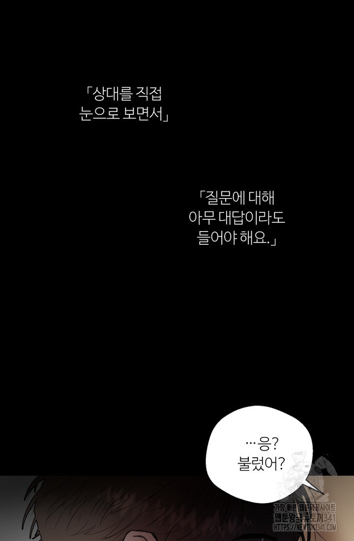 정인의 열쇠 23화 - 웹툰 이미지 80