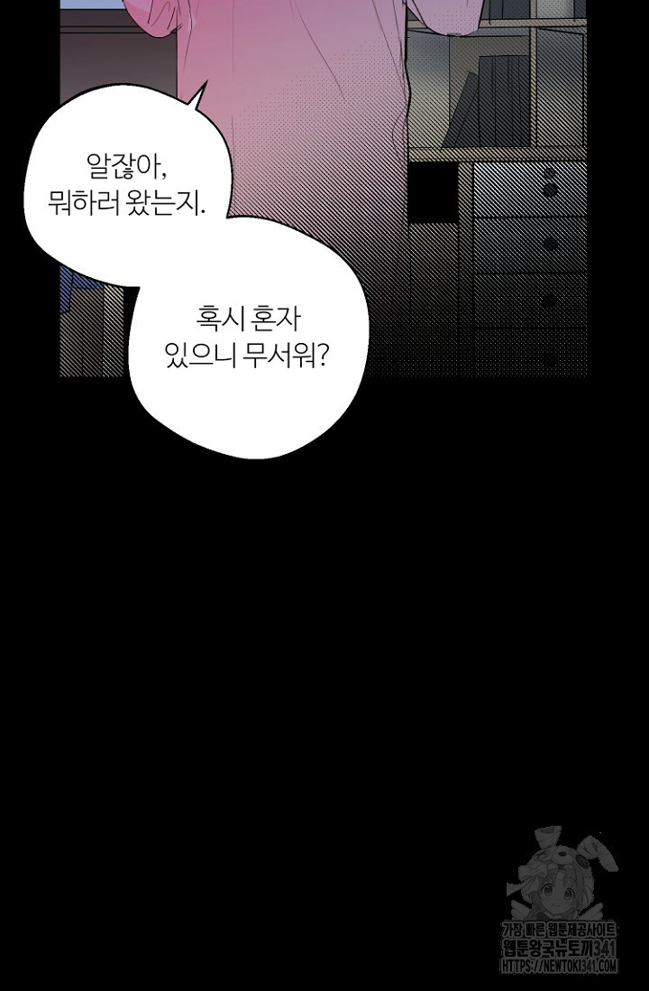 정인의 열쇠 24화 - 웹툰 이미지 40