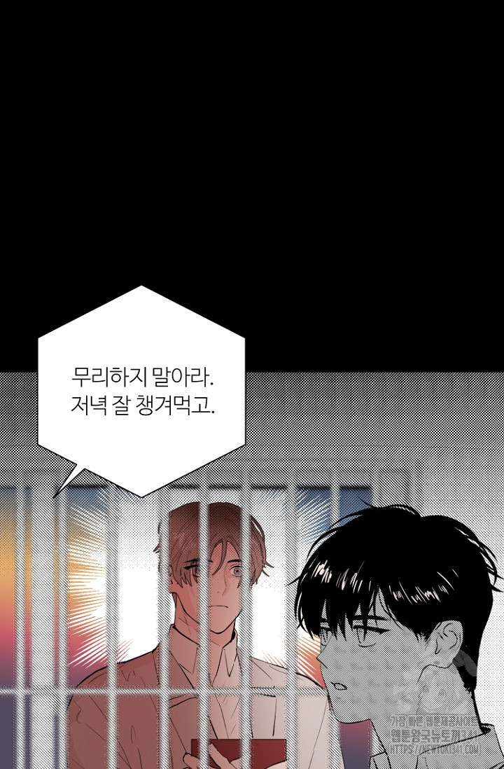 정인의 열쇠 24화 - 웹툰 이미지 56