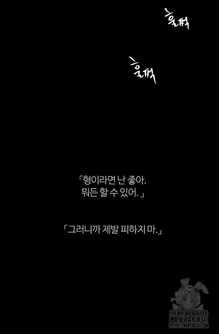 정인의 열쇠 24화 - 웹툰 이미지 65