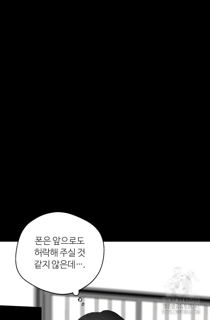 정인의 열쇠 24화 - 웹툰 이미지 78