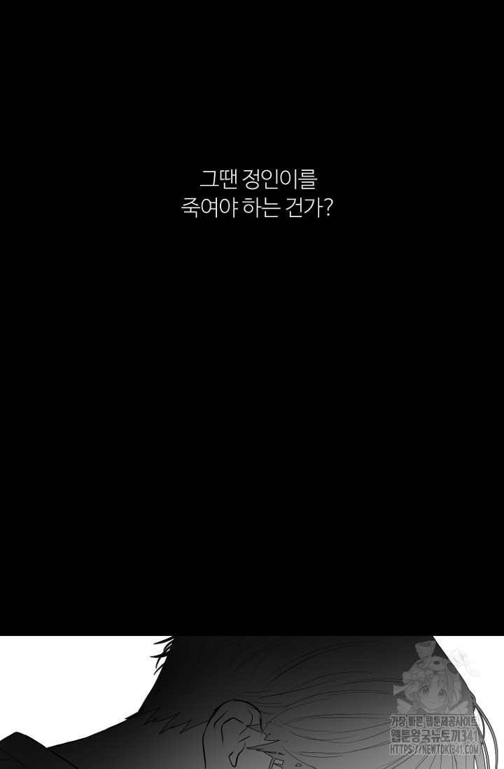 정인의 열쇠 26화 - 웹툰 이미지 73