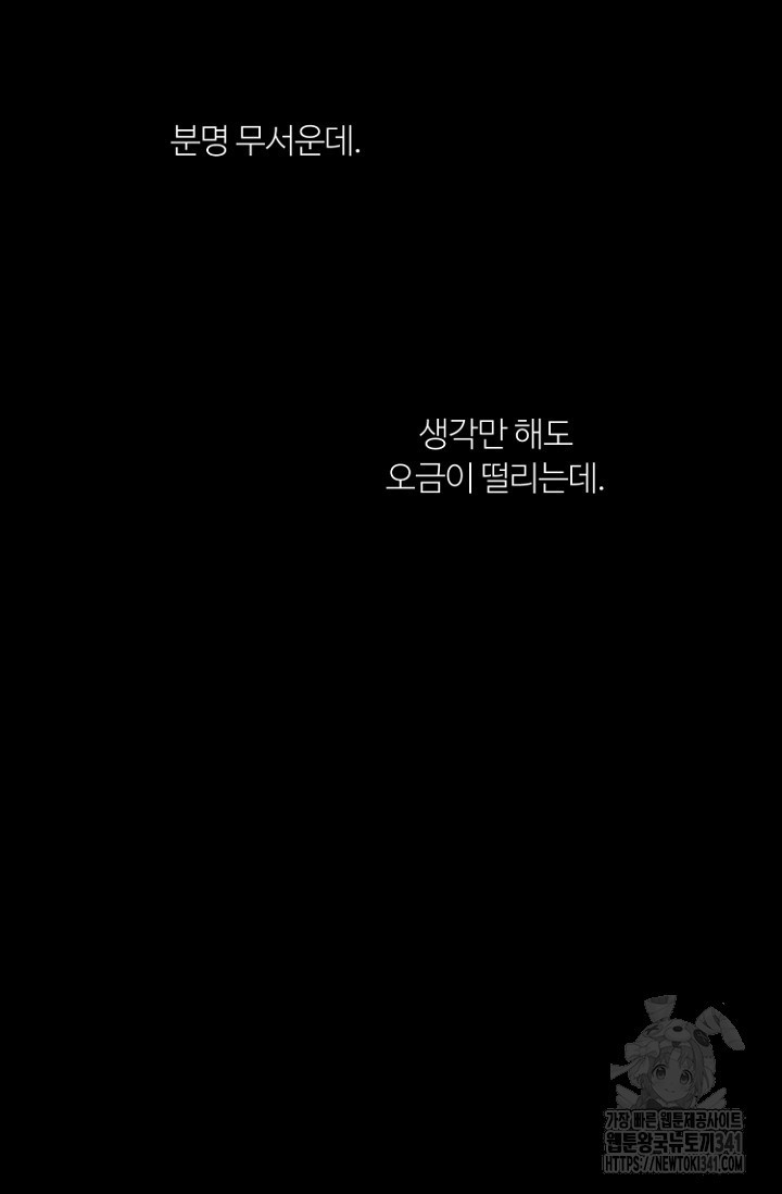 정인의 열쇠 26화 - 웹툰 이미지 85