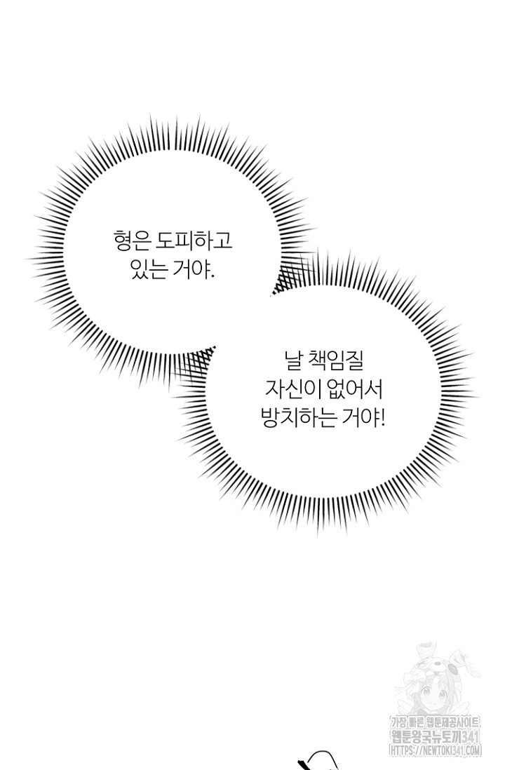 정인의 열쇠 27화 - 웹툰 이미지 53