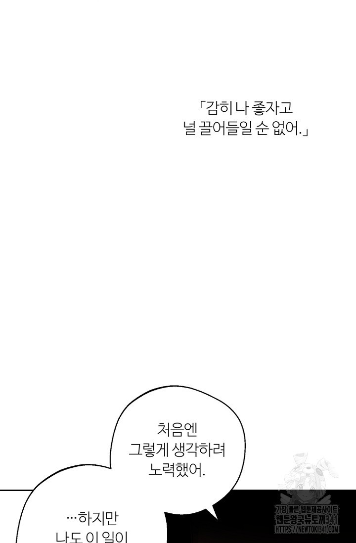 정인의 열쇠 27화 - 웹툰 이미지 74