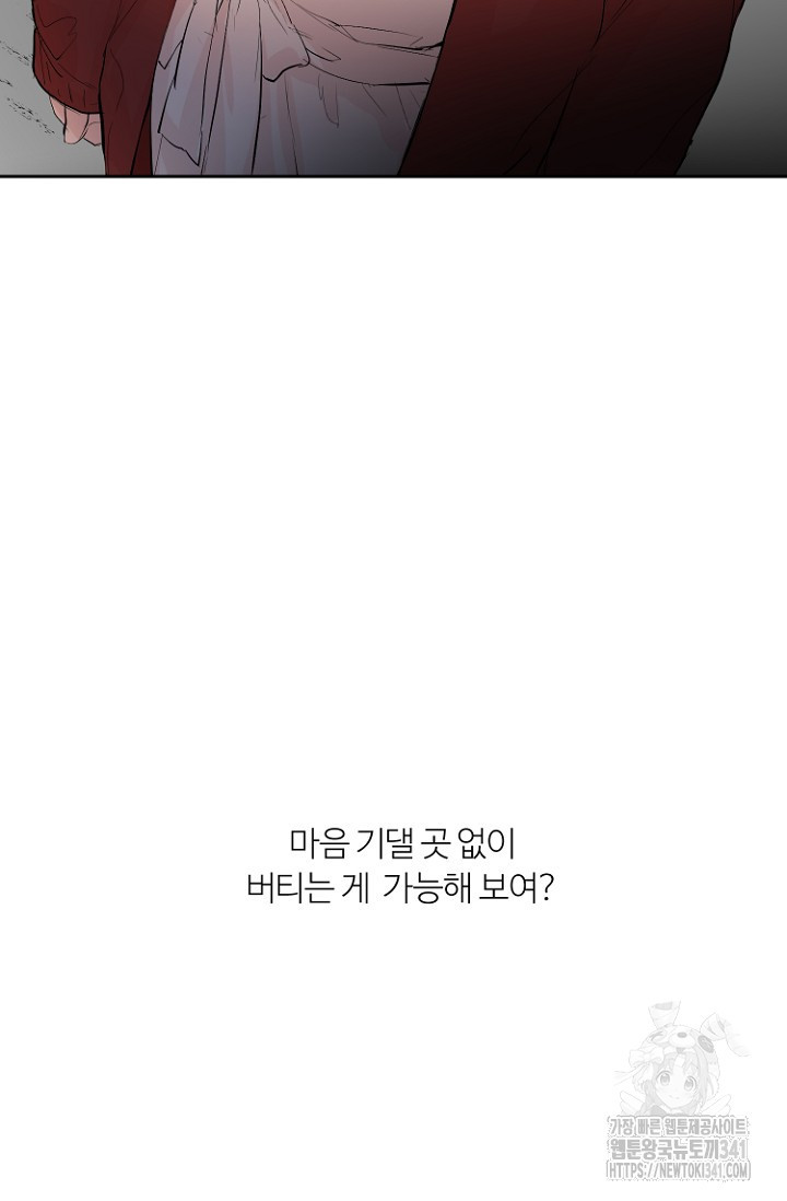 정인의 열쇠 27화 - 웹툰 이미지 93