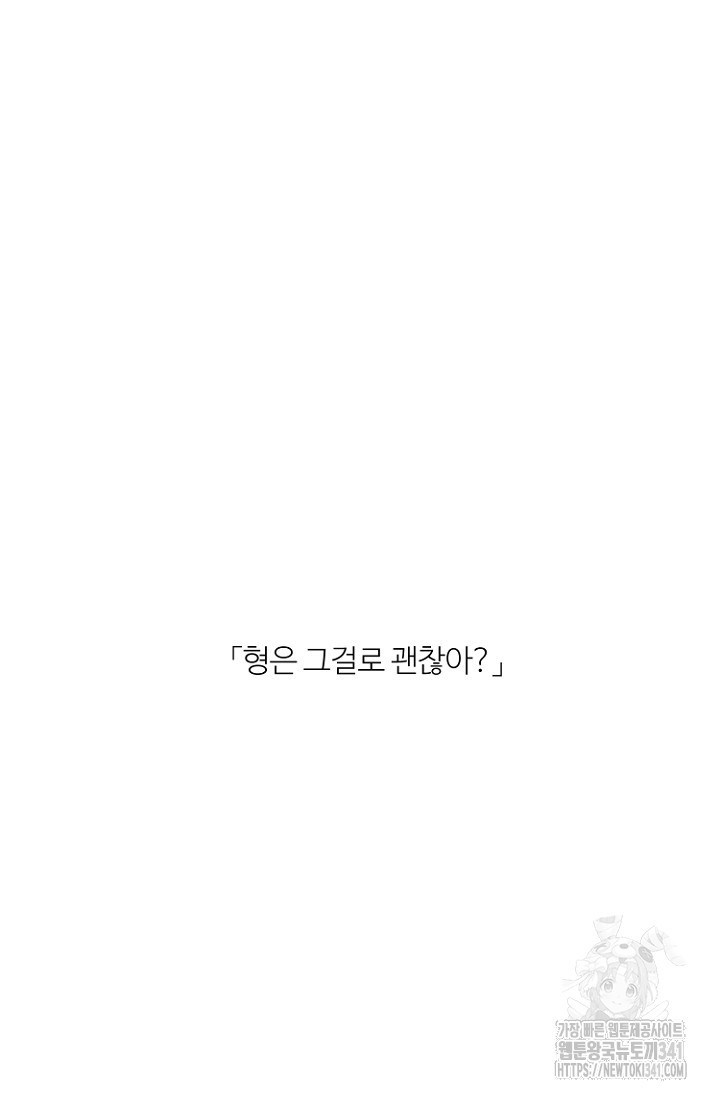 정인의 열쇠 28화 - 웹툰 이미지 29