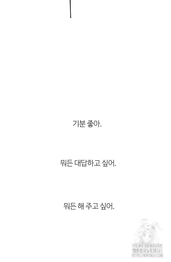 정인의 열쇠 29화 - 웹툰 이미지 64