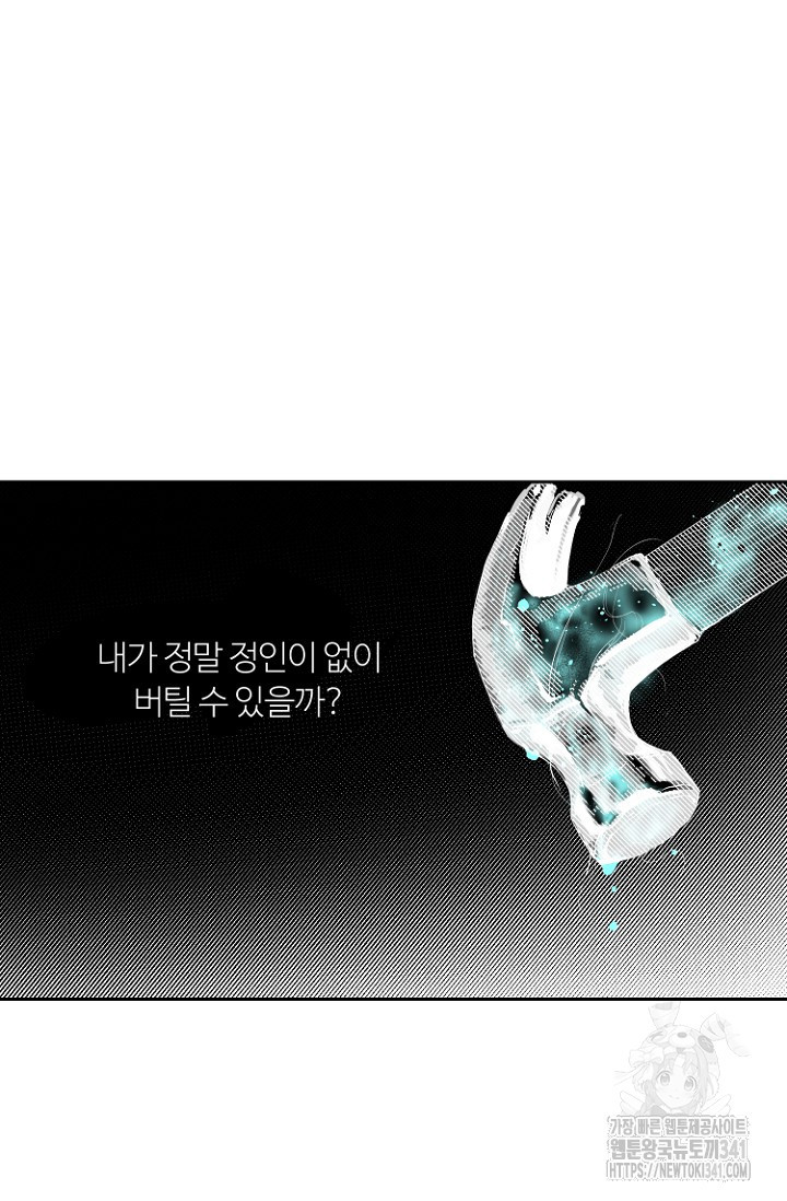 정인의 열쇠 29화 - 웹툰 이미지 65