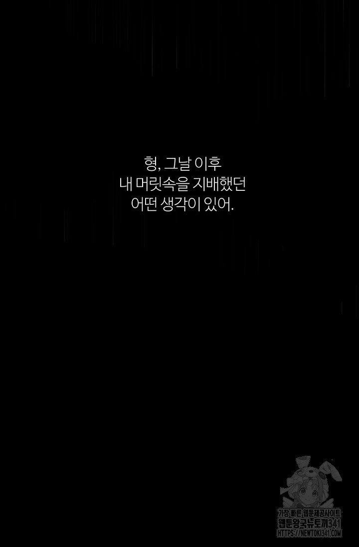 정인의 열쇠 29화 - 웹툰 이미지 73