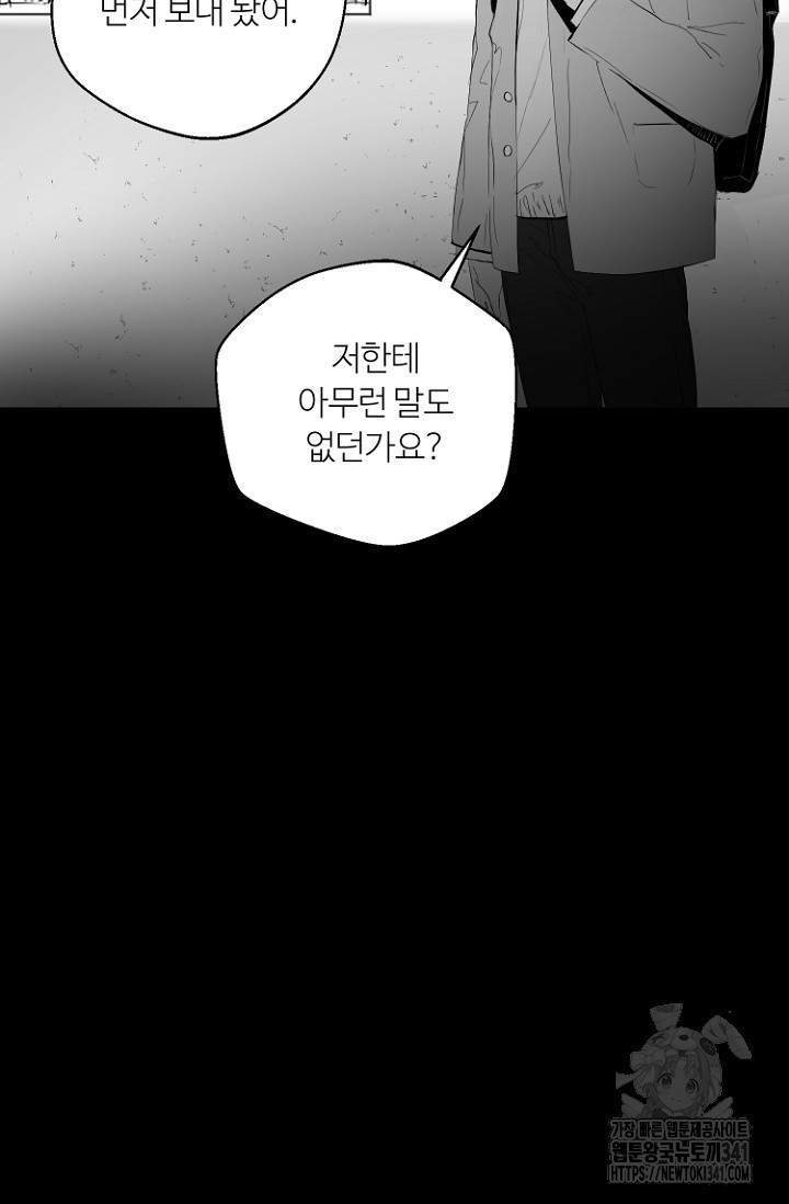 정인의 열쇠 29화 - 웹툰 이미지 79