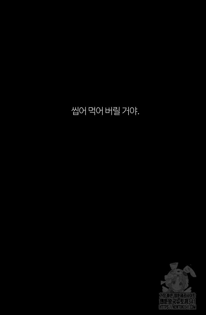 정인의 열쇠 29화 - 웹툰 이미지 89