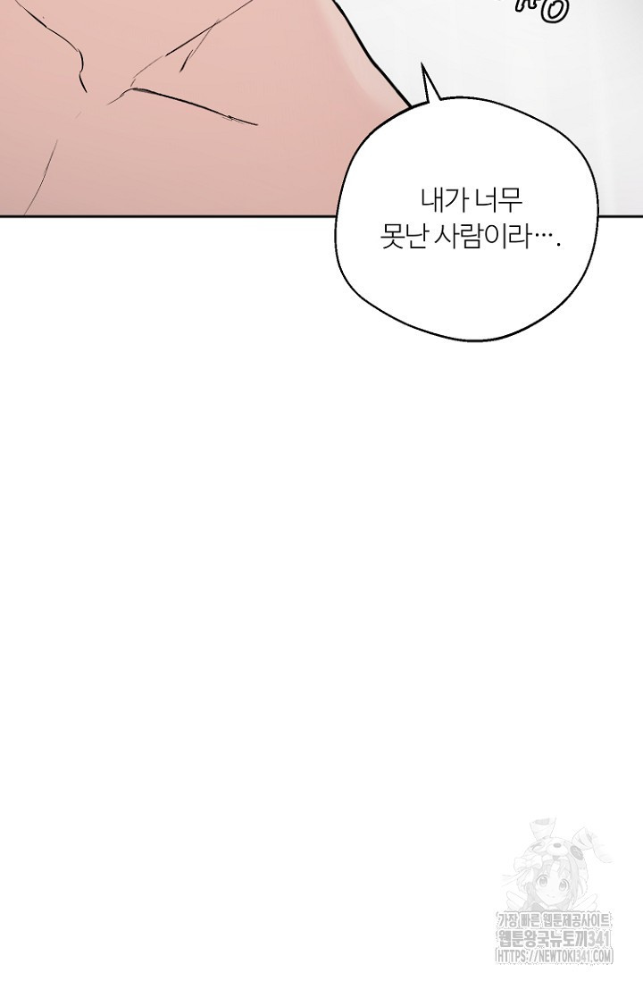 정인의 열쇠 31화 (마지막화) - 웹툰 이미지 7