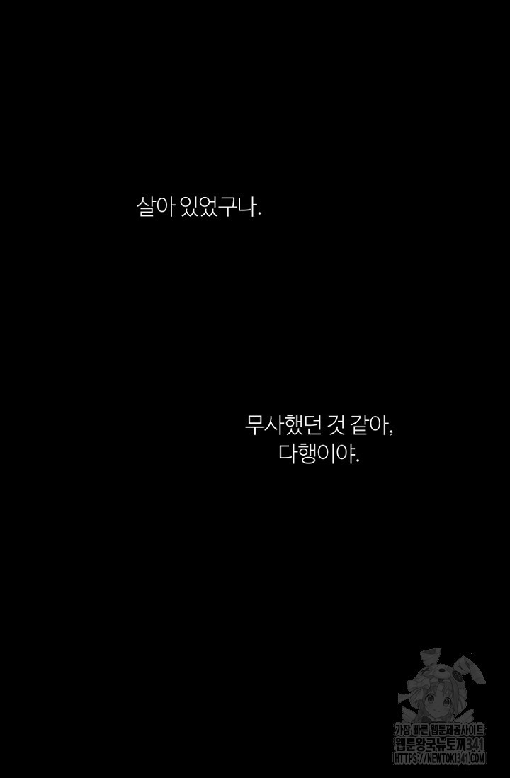 정인의 열쇠 31화 (마지막화) - 웹툰 이미지 76