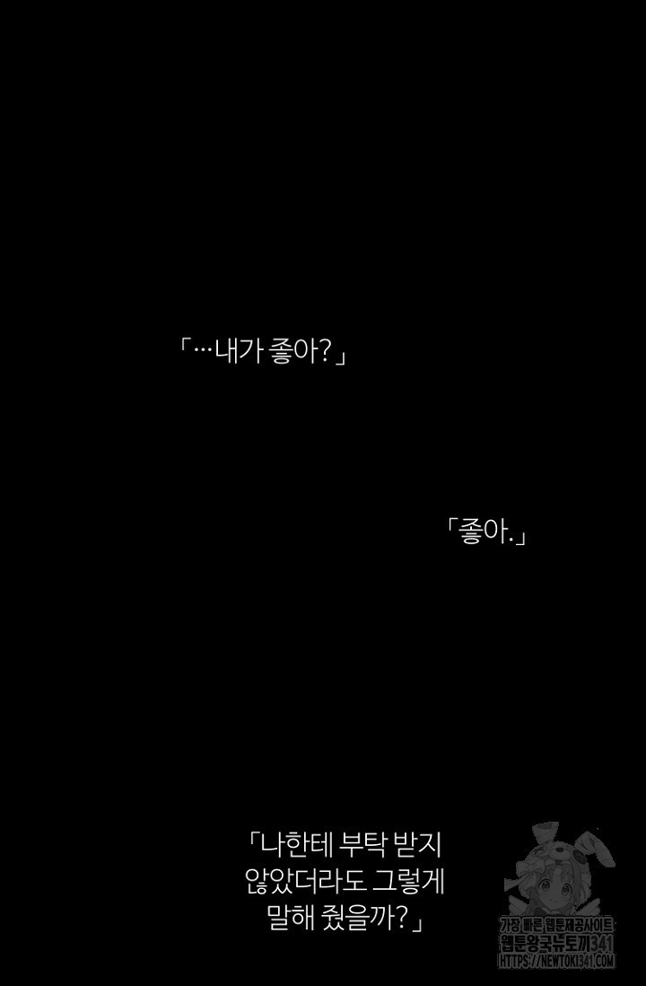 정인의 열쇠 31화 (마지막화) - 웹툰 이미지 86