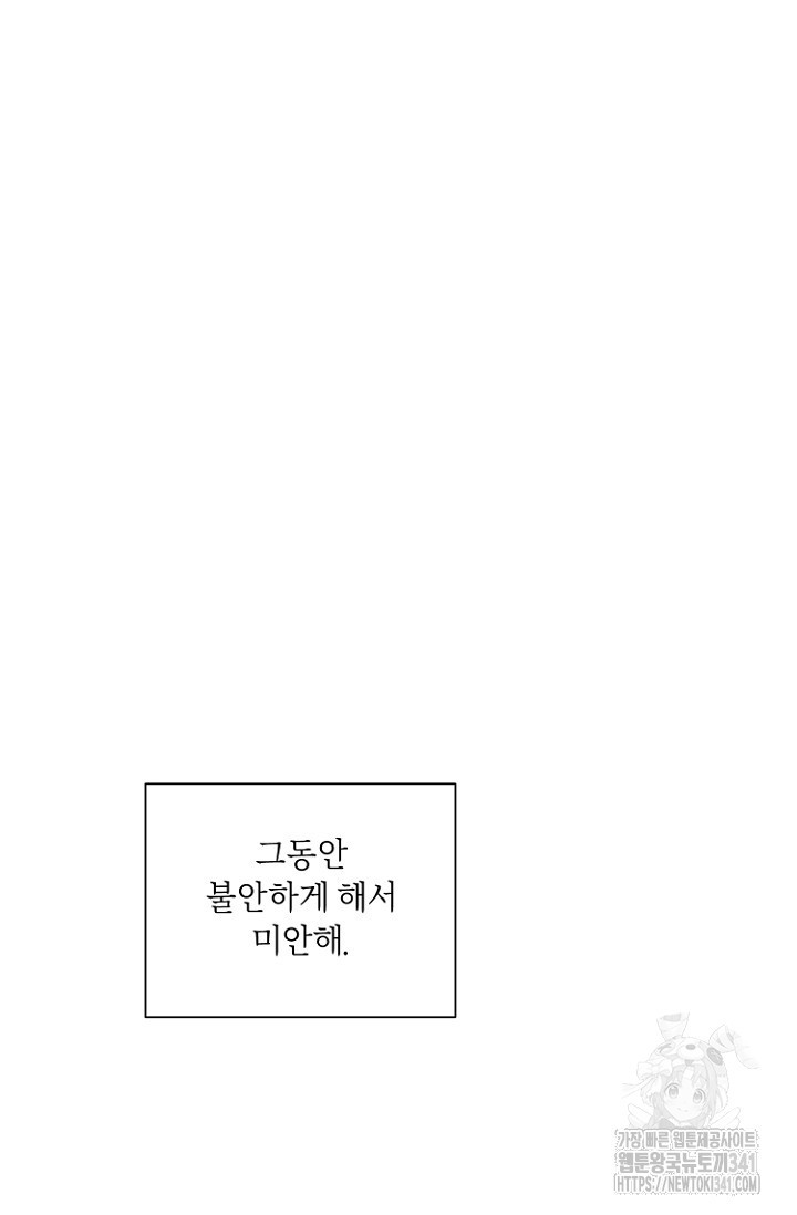 정인의 열쇠 31화 (마지막화) - 웹툰 이미지 95