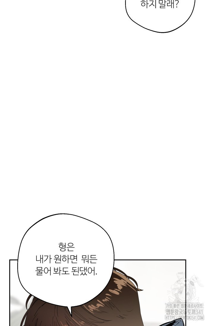 정인의 열쇠 특별편 - 웹툰 이미지 19