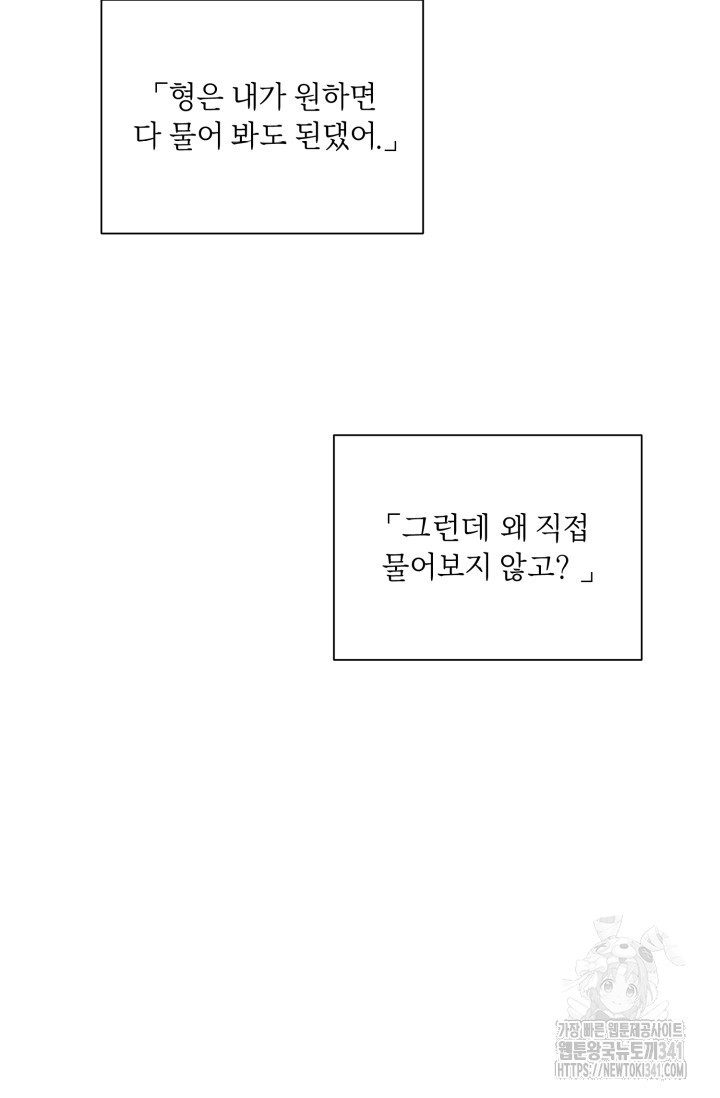 정인의 열쇠 특별편 - 웹툰 이미지 39