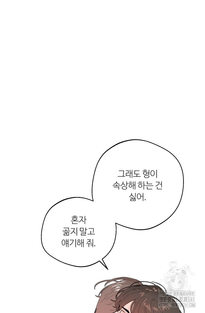 정인의 열쇠 특별편 - 웹툰 이미지 103