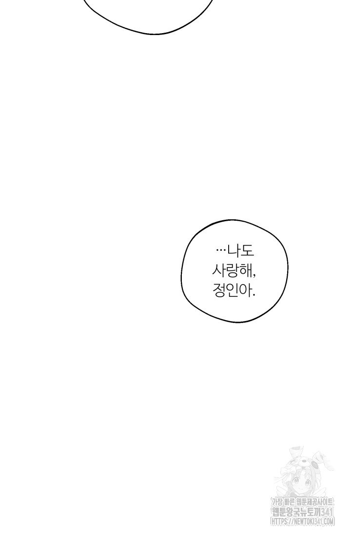 정인의 열쇠 특별편 - 웹툰 이미지 105