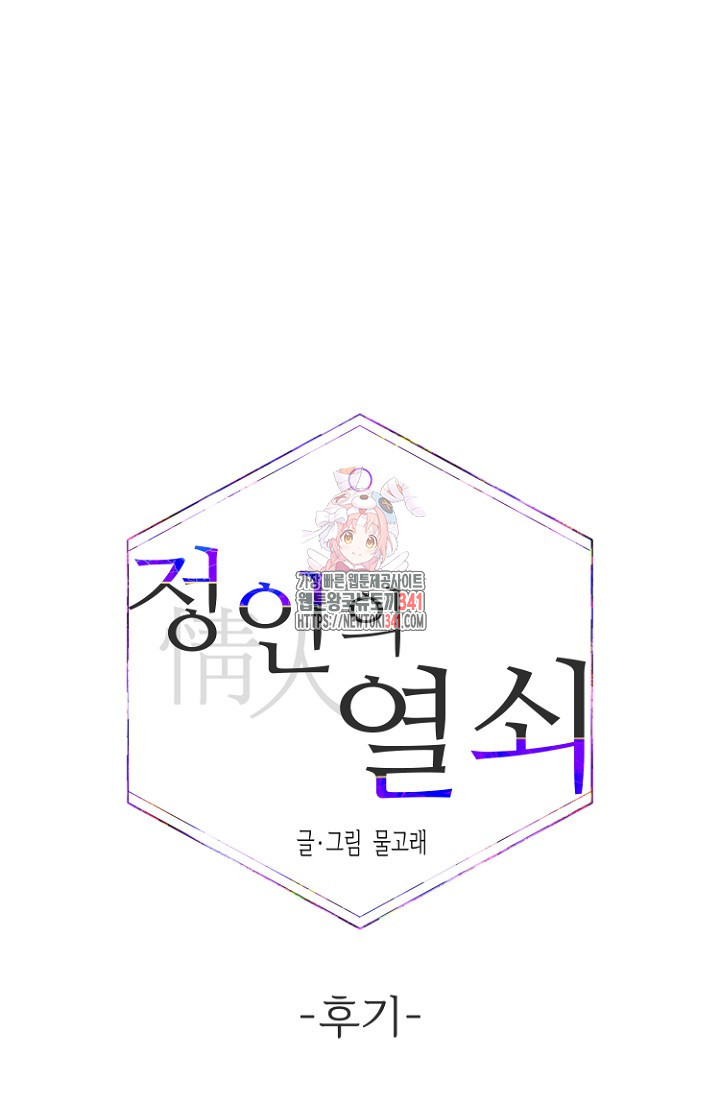 정인의 열쇠 후기 - 웹툰 이미지 1