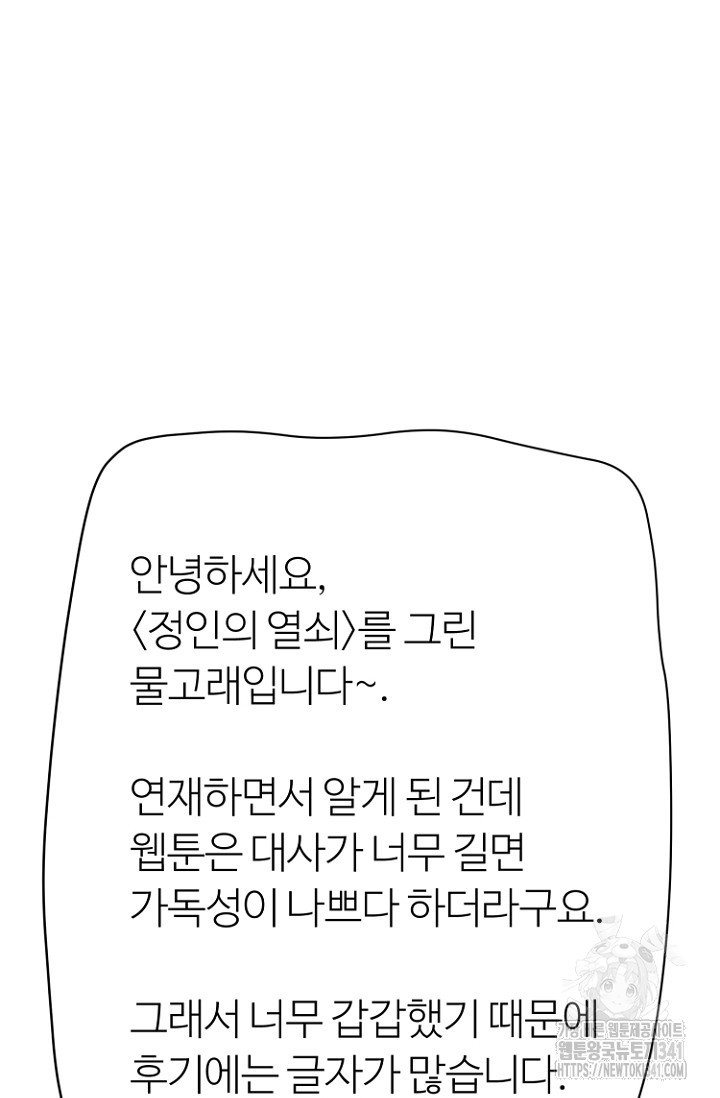 정인의 열쇠 후기 - 웹툰 이미지 2