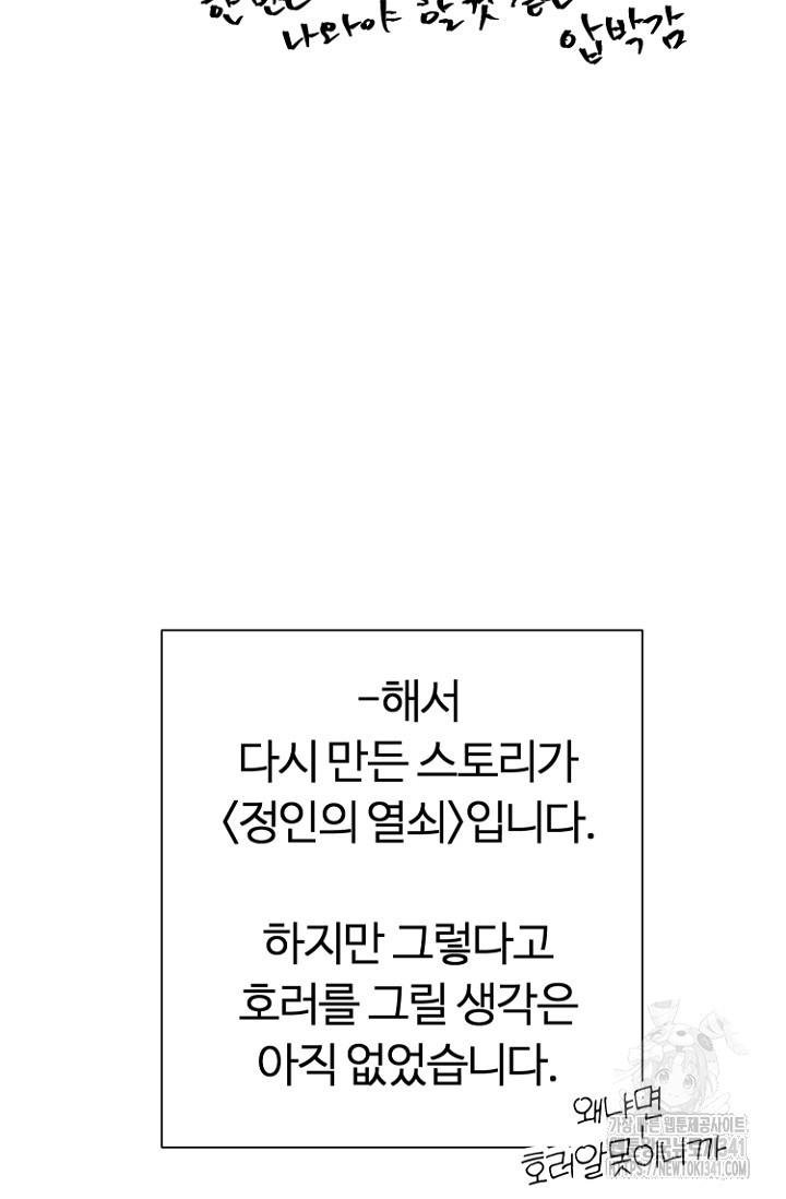 정인의 열쇠 후기 - 웹툰 이미지 12