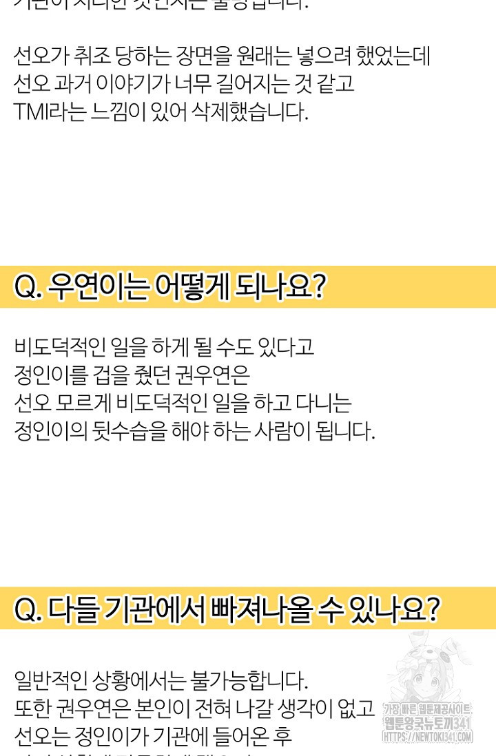 정인의 열쇠 후기 - 웹툰 이미지 53