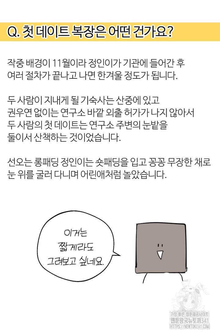 정인의 열쇠 후기 - 웹툰 이미지 56