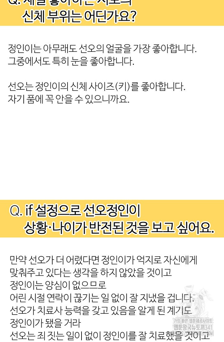 정인의 열쇠 후기 - 웹툰 이미지 58