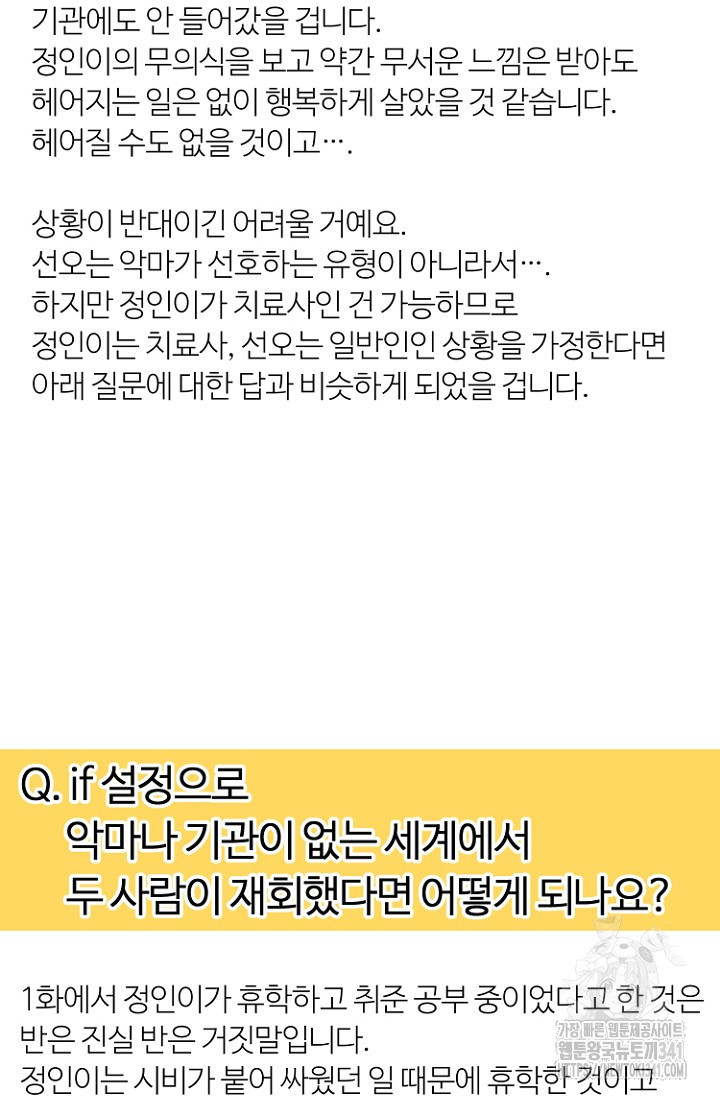 정인의 열쇠 후기 - 웹툰 이미지 59