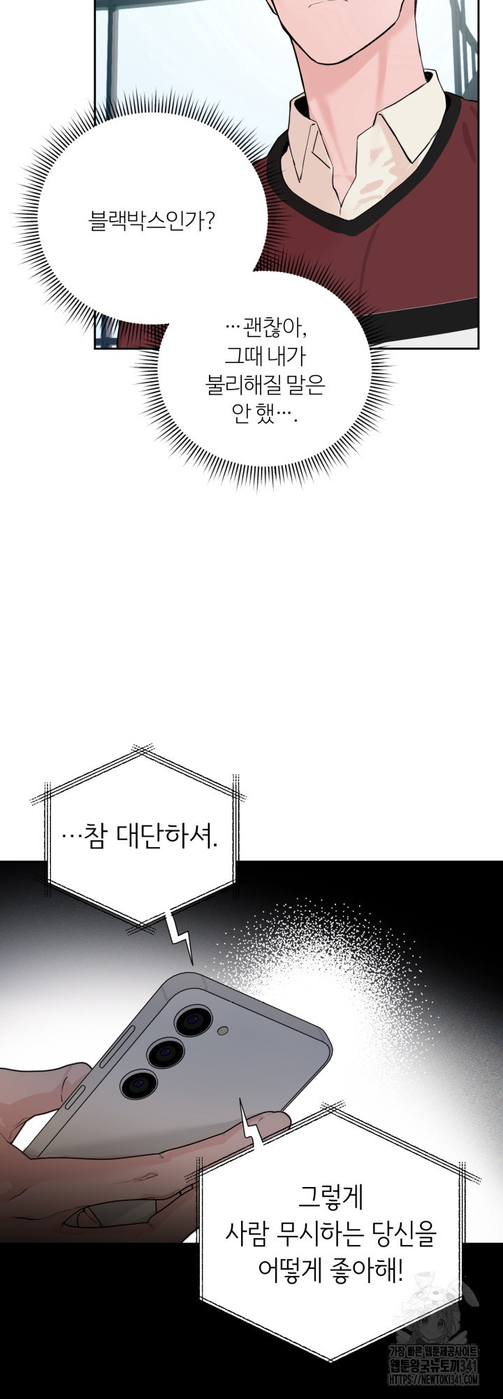 마이 X 대디 3화 - 웹툰 이미지 53