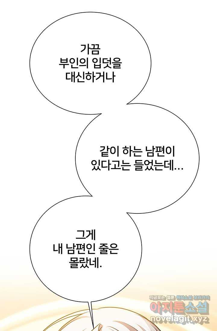 당신의 후회는 받지 않겠습니다 외전 4화 - 웹툰 이미지 65