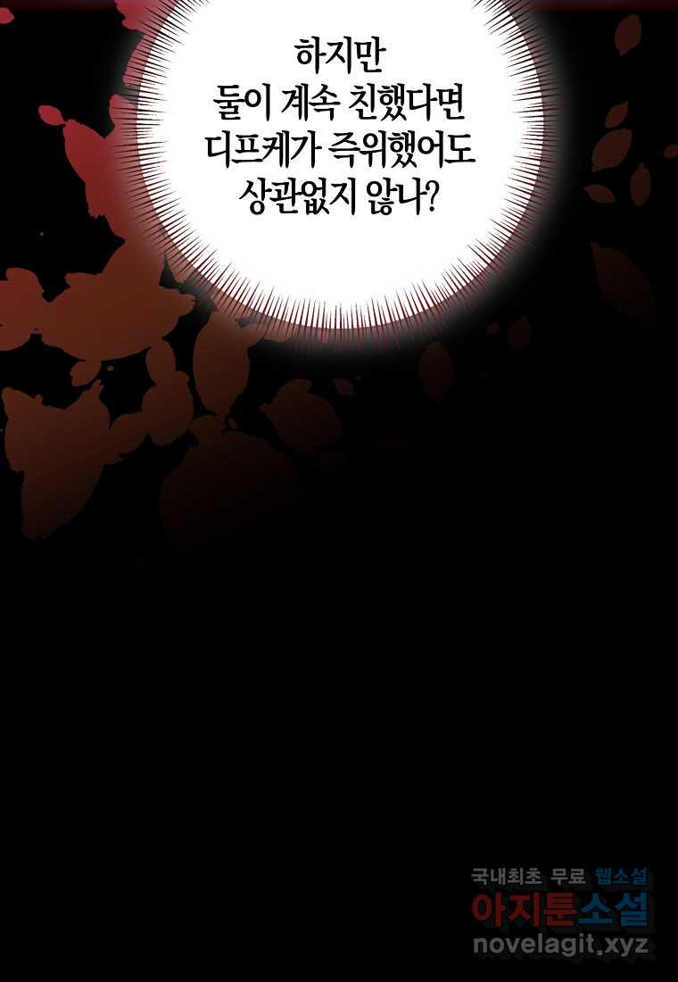 우리 폭군이 어려졌어요 83화 - 웹툰 이미지 28