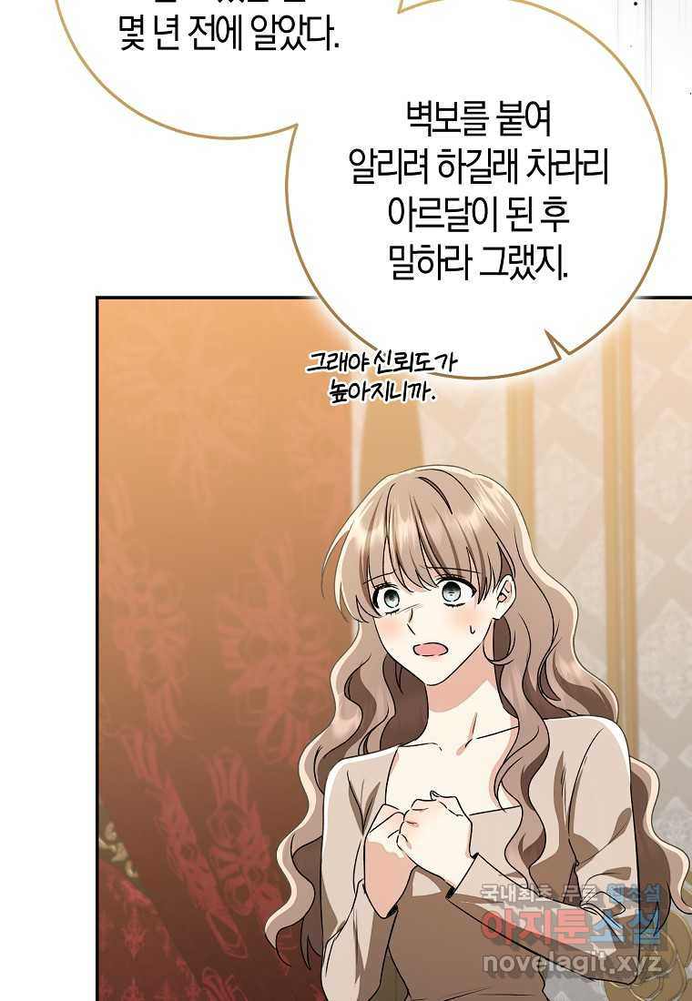 우리 폭군이 어려졌어요 83화 - 웹툰 이미지 53