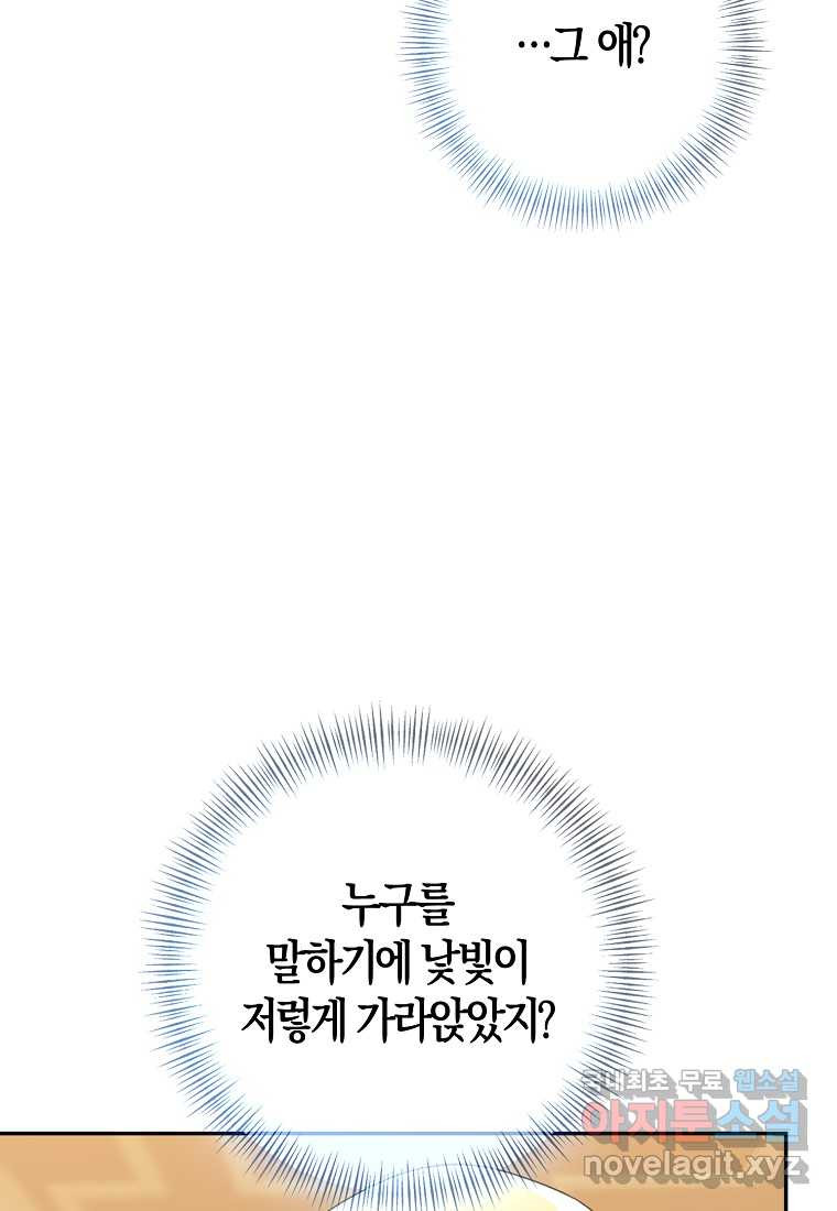 우리 폭군이 어려졌어요 83화 - 웹툰 이미지 60