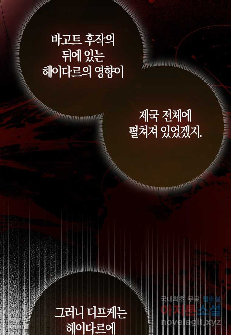 우리 폭군이 어려졌어요 83화 - 웹툰 이미지 86