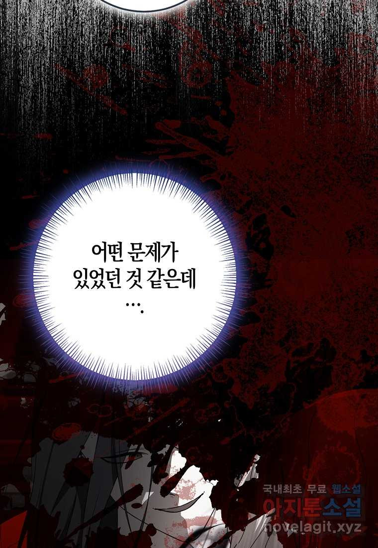 우리 폭군이 어려졌어요 83화 - 웹툰 이미지 121