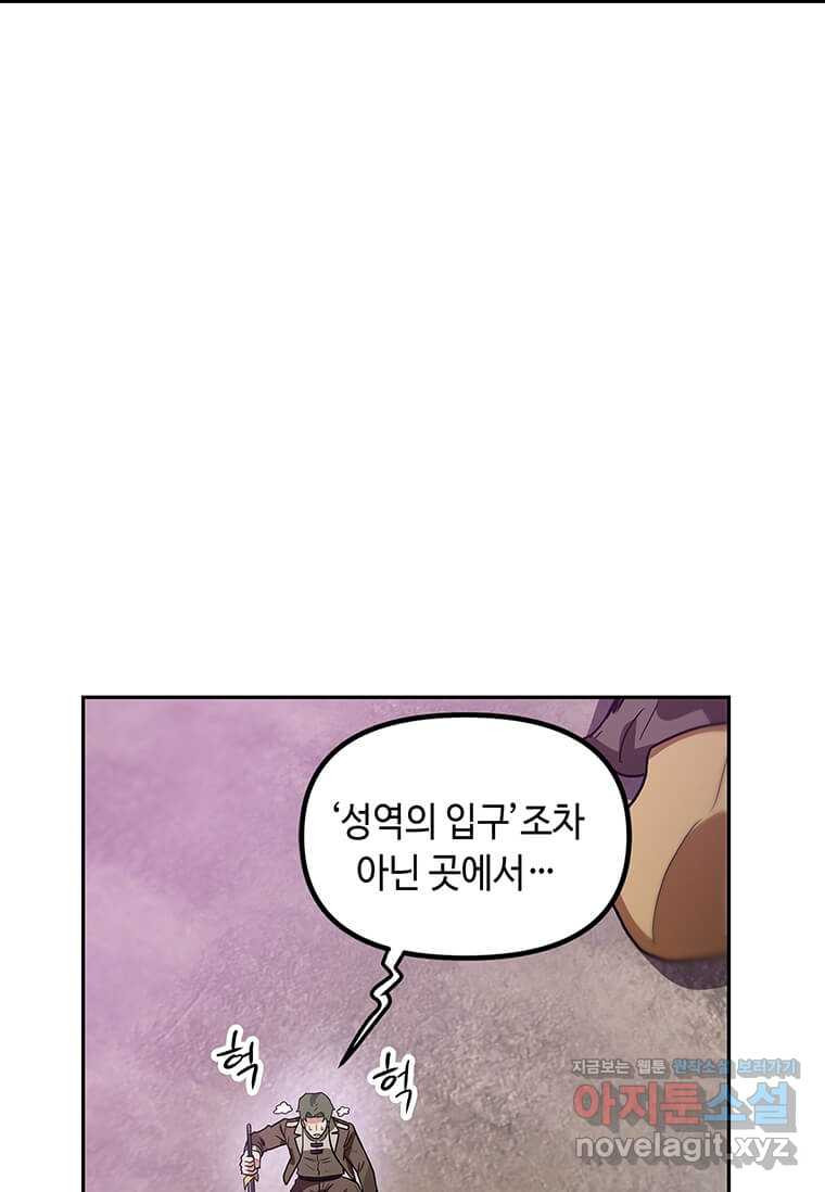 내 행운은 만렙이다 121화 - 웹툰 이미지 101