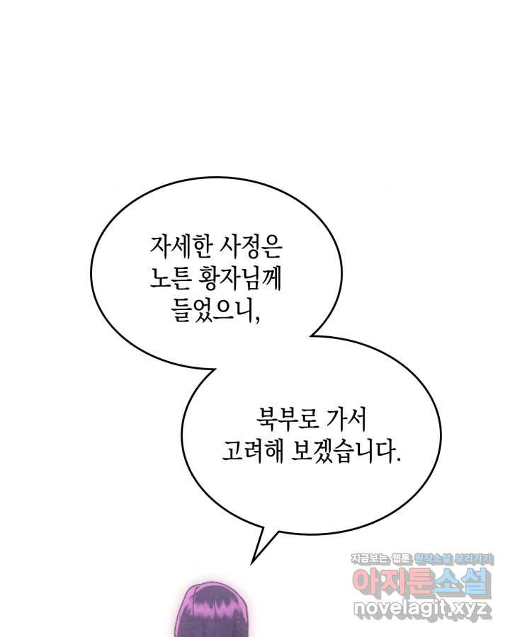 그 동화의 끝은 막장 드라마 58화 - 웹툰 이미지 95